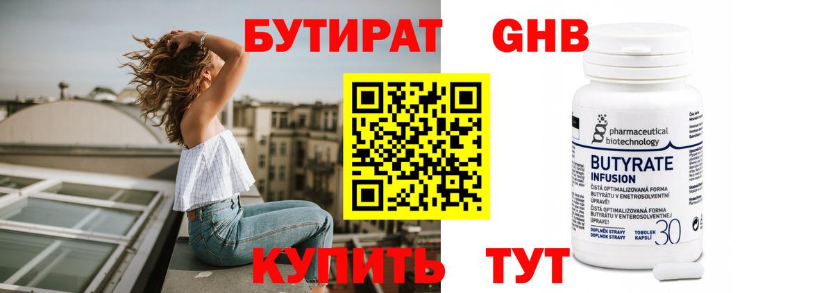 Бутират  Вход с VPN  Дубна  БУТИРАТ жидкий экстази 