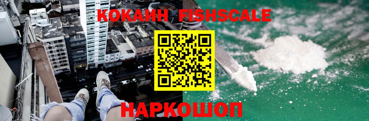 Дубна  COCAIN  Вход с VPN  КОКАИН Fish Scale  COCAIN 98% 