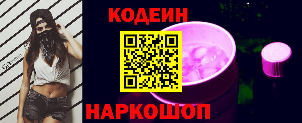 Кодеин напиток Lean (лин)  Вход с VPN  Codein напиток Lean (лин)  Дубна 