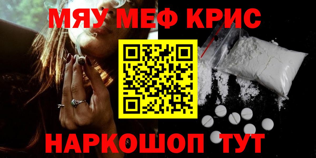 МЯУ-МЯУ мука  Вход с VPN  Дубна  наркота  Мефедрон мяу мяу  МЕФ 