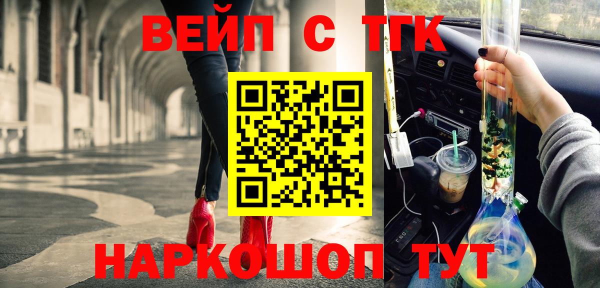 ТГК вейп с тгк  Вход с VPN  сколько стоит  Дистиллят ТГК жижа  Дубна 